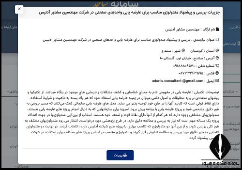 ثبت پایان نامه های تقاضا محور سامانه ساجد